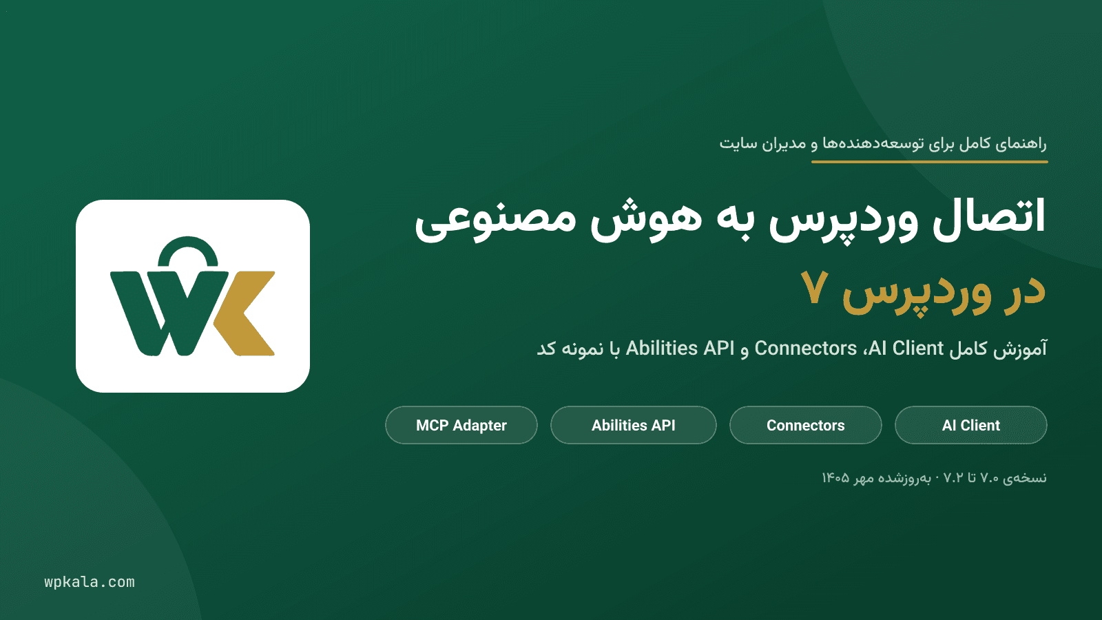 اتصال وردپرس به هوش مصنوعی در وردپرس ۷ با AI Client و Connectors